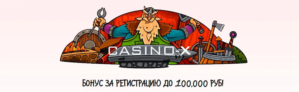 casino x актуальное зеркало на сегодня